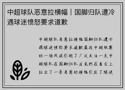 中超球队恶意拉横幅｜国脚归队遭冷遇球迷愤怒要求道歉